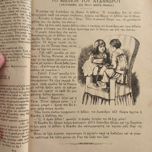 The Diaplasis Ton Paidon 1892 magazine used, historic Greek children's periodical