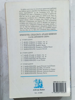 Η Οδύσσεια του Ομήρου, Ραψωδίες Α-Μ