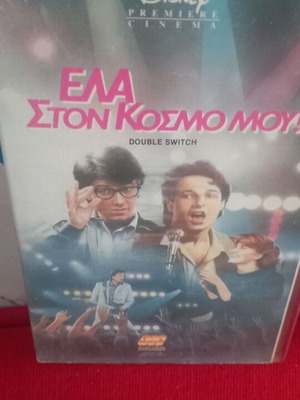 Ela Ston Kosmo Mou Disney VHS like new, adventure comedy