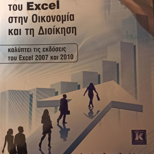 Use and Applications of Excel in Economy and Management new