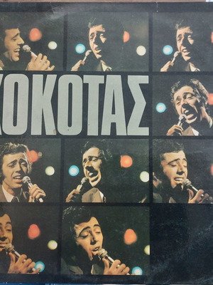 Κόκοτας LP μεταχειρισμένο, έντεχνο