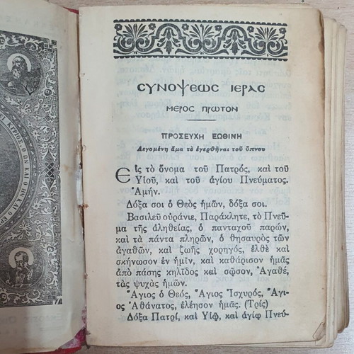 Iera Synopsis and The Holy Passions book used, Greek