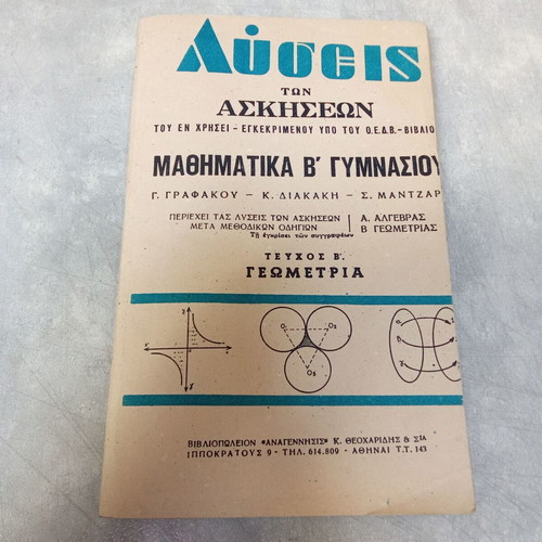Solutions Book for Math Exercises OEDB 1973 Used