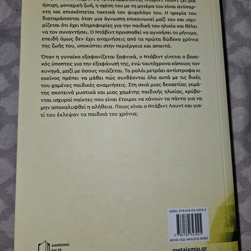 The Sacrifice new book