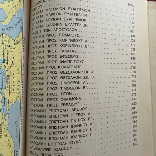 Η Καινη Διαθηκη 1992 book like new, Greek