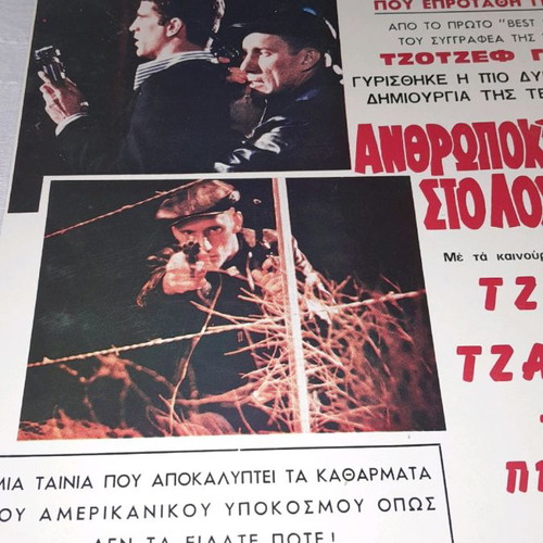 Collectible poster The Onion Field used, 1980 movie nominated for 5 Oscars