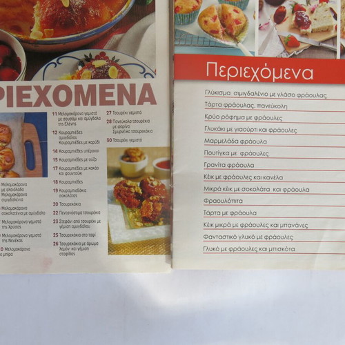 Cooking magazines used, pack of 11 Politiki Kouzina tis Loksantras and Akis Petretzikis