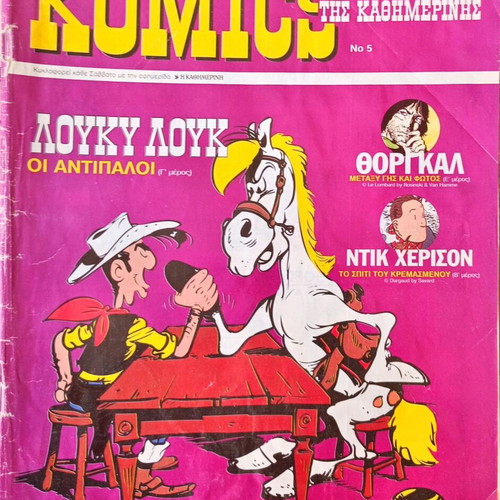 Komics tis Kathimerinis used, pack