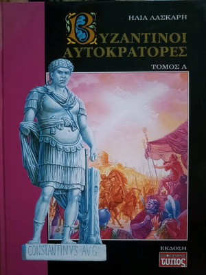 Byzantine Emperors Volume A like new