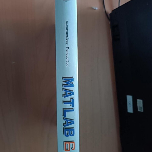 MATLAB 6.5 book like new, Greek language
