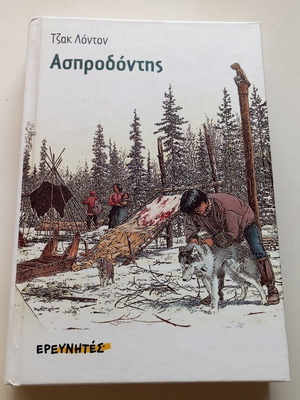 White Fang Jack London new, children's literature