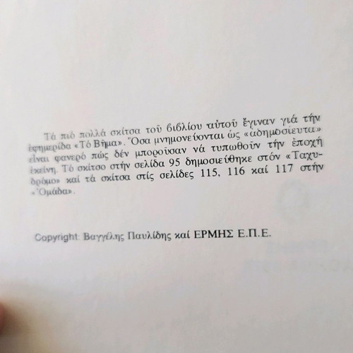 Collector's book Seven Years of Bad Luck. Vangelis Pavlidis 1974 With dedication to B. Papandreou..