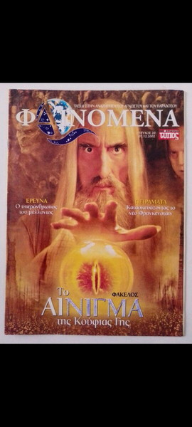 ΠΕΡΙΟΔΙΚΌ ΦΑΙΝΌΜΕΝΑ ΤΕΎΧΟΣ Νο 20-17.12.2002