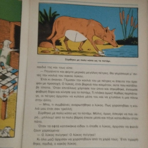 Paramythia tis Anemis like new, 6 volumes series with 3 gifts