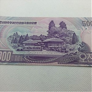 Χαρτονόμισμα - 5000 wan - Βόρεια Κορέα - Ακυκλοφόρητο