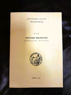 Tectonic Bulletin Pythagoras KLK like new, Masonic Bibliography 1985