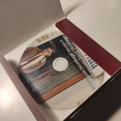 Manolis Anagnostakis The Last Radio Interview CD like new