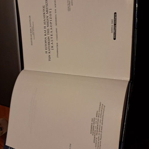 The History and Dialect of the Inhabitants of Megisti Island (Kastellorizo) Hardcover Like New
