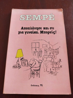 Sempe comic book like new