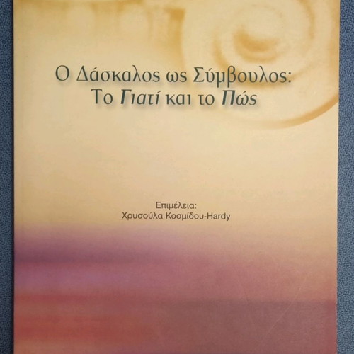 The Teacher as Counselor like new, pedagogical book