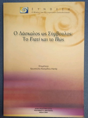 The Teacher as Counselor like new, pedagogical book
