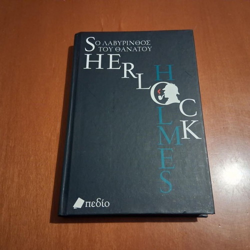 The Labyrinth of Death Sherlock Holmes book like new, Greek