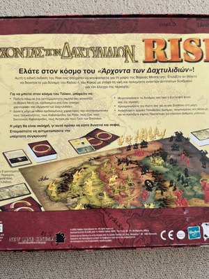 Επιτραπέζιο Lord of the Rings Risk 2000 σαν καινούργιο, ελληνική έκδοση