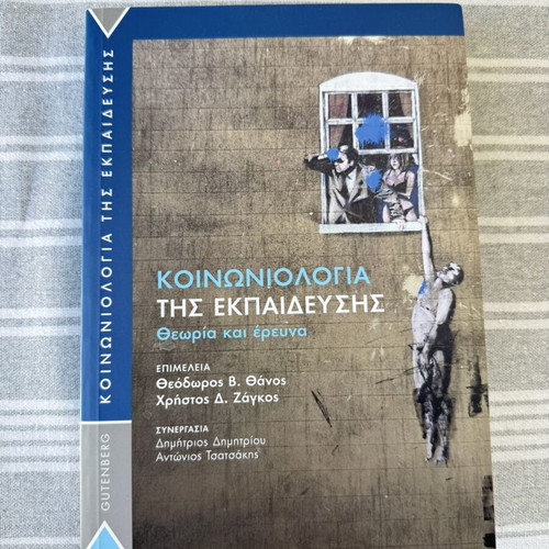 Sociology of Education Theory and Research new, Greek