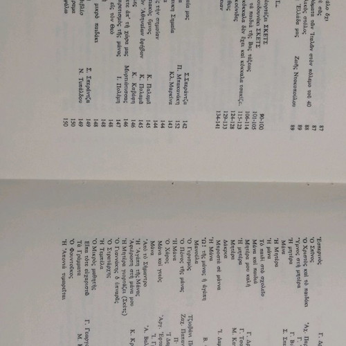 Σχολικό θέατρο καινούργιο δερματόδετο βιβλίο 1968