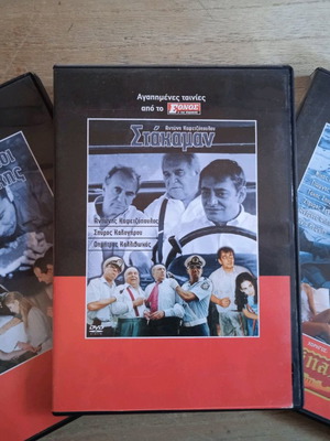 3 Ελληνικές ταινίες DVD μεταχειρισμένες, κωμωδίες