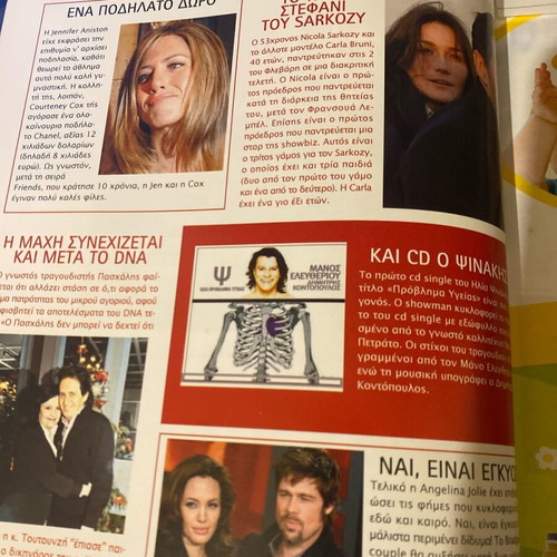 To Periodiko 2008 magazine used, Menegaki newborn