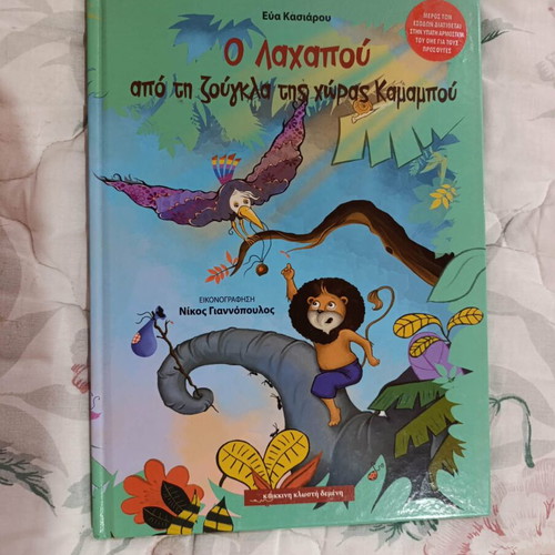Children's fairy tales new, Greek language