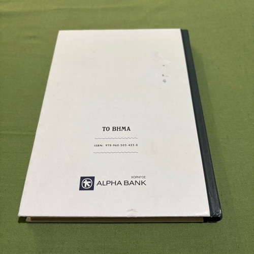 Ta Psila Vouna book like new, collectible