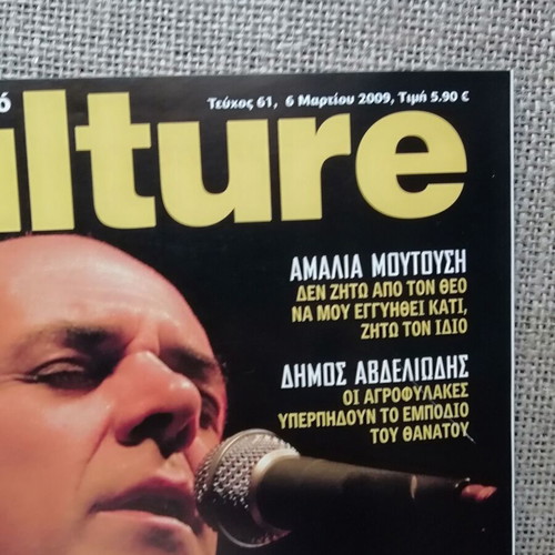 Culture magazine issue 61 March 2009 like new with Orfeas Peridis feature