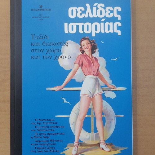 Kathimerini newspaper insert like new with historical articles