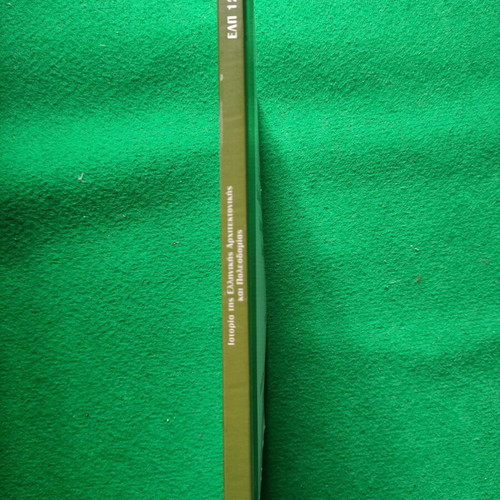 EAP ELP12 Arts I Volume D like new with notes and assignments