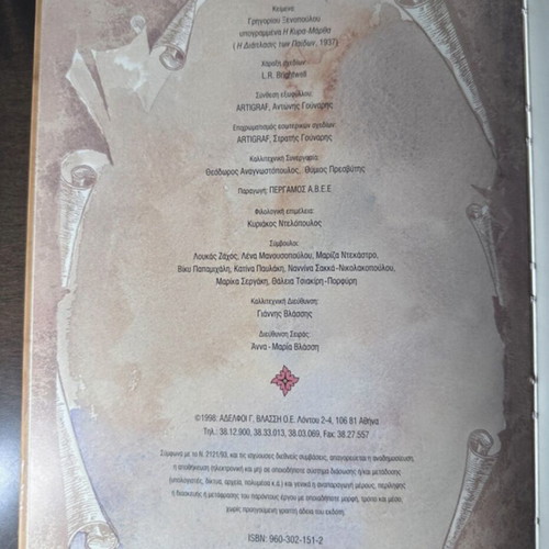 Book "Ta Poulia tis Avlis" by Grigorios Xenopoulos like new, Greek