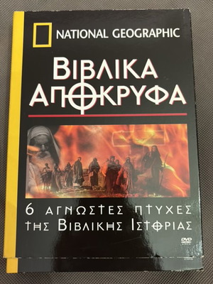 Βιβλικά Απόκρυφα National Geographic πακέτο 6 DVD σαν καινούργιο, ντοκιμαντέρ