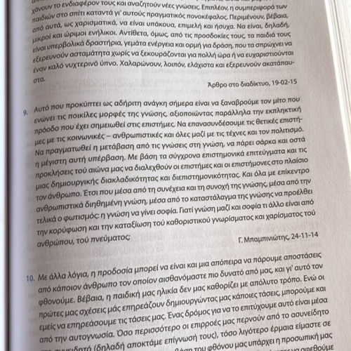 Modern Greek Language and Literature School Textbooks used