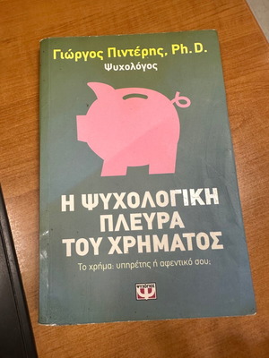 The Psychological Side of Money used
