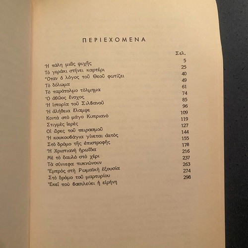 Book Απ’ τα δίχτυα του Μάγου used, Greek language