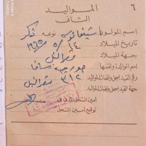 United Arab Republic Family Identity Booklet 1967 used, Cairo Egypt