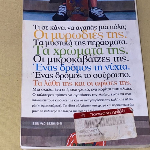 Best of Athens Athens Voice σπάνια έκδοση σαν καινούργιο με τα 282 μυστικά μέρη της Αθήνας