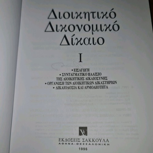 Administrative Procedural Law by Vasileios Skouris used