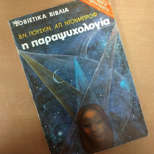 Parapsychology 1978 used in excellent condition