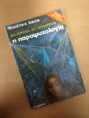 Parapsychology 1978 used in excellent condition