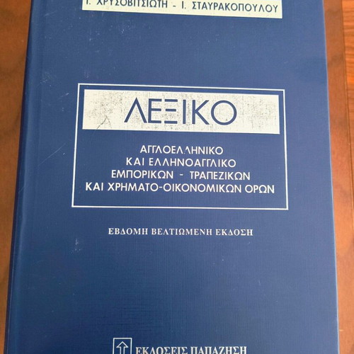 Dictionary Greek-English English-Greek Commercial Banking and Financial Terms like new