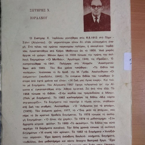 Astra kai Monaxia book used