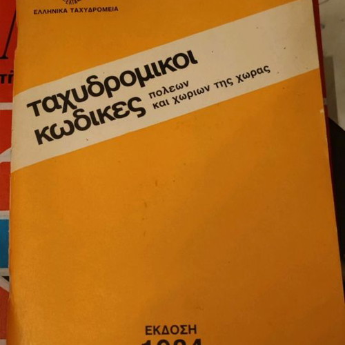Postal Codes 1984 used