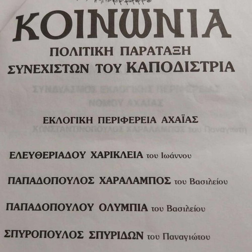 Parliamentary election ballots 4-10-2009 like new, pack of 19